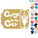 ポイント2倍!【Pet in the car Dog in the car】犬 コーギー 愛犬が乗っています ペットが乗っています 戌 干支 動物 ステッカー ...