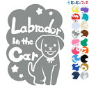 ポイント3倍！【Pet in the car Dog in the car】犬 ラブラドール リボン 愛犬が乗っています ペットが乗っています 戌 干支 動物 ステッカー 窓ガラス用シールタイプ 車 マグネットタイプも選べる★ 誕生日 プレゼント ギフト