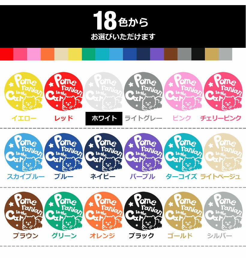 P2倍! 【Pet in the car Dog in the car】犬 ポメラニアン男の子 愛犬が乗っています ペットが乗っています 戌 干支 動物 ステッカー 窓ガラス用シールタイプ 車 マグネットタイプも選べる★ 誕生日 プレゼント ギフト