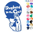 ポイント2倍!【Pet in the car Dog in the car】犬 シェパード-風船 愛犬が乗っています ペットが乗っています 戌 干支 動物 ステ...