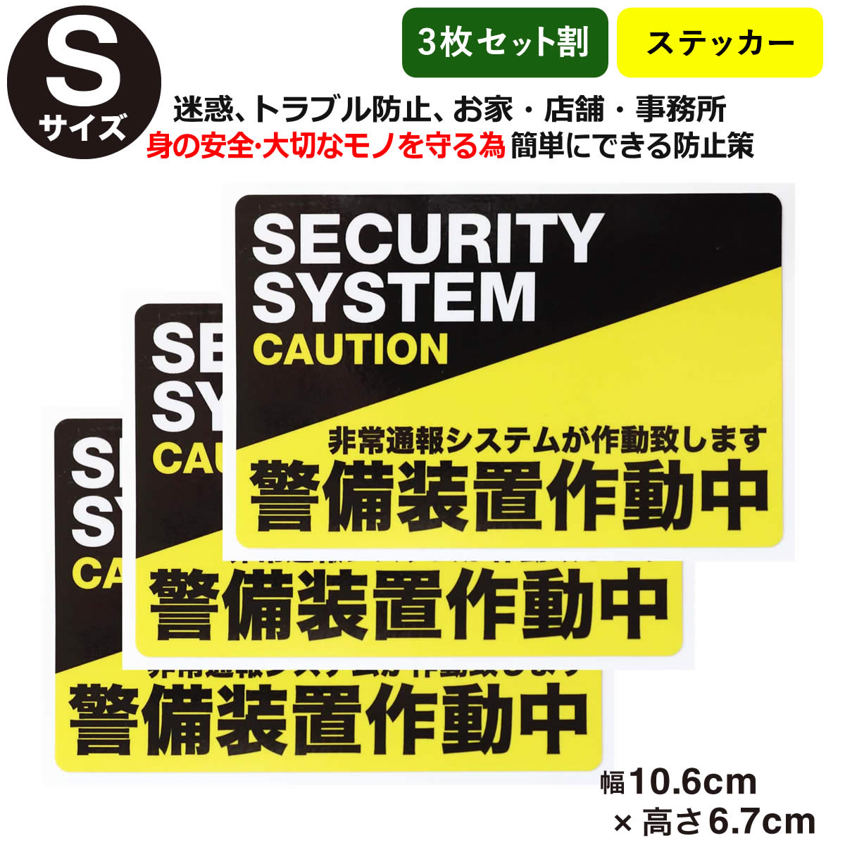 ポイント2倍！【3枚セット】【防犯ステッカー警備装置作動中-001】【Sサイズ】【家 事務所 建物タイプ】耐水 セキュリティステッカー 簡易 security 防犯グッズ 防犯対策 泥棒・空き巣対策 「防犯システム防犯カメラ作動中」防犯ステッカー アラーム 防犯シール