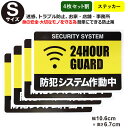 ポイント5倍!【4枚セット】【防犯ステッカーセキュリティー ステッカー】【Sサイズ】【家 事務所 建物タイプ】ダミー アラーム セキュリティステッカー 簡易 s...
