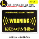 ポイント2倍！【24時間 防犯ステッカーセキュリティー ステッカー】【Lサイズ】【家 事務所 建物タイプ】ダミー アラームタイプ 防犯グッズ 防犯対策 セキュリティステッカー 泥棒・空き巣 「防犯システム作動中」防犯ステッカー 防犯カメラ 防犯シール 大きいサイズ