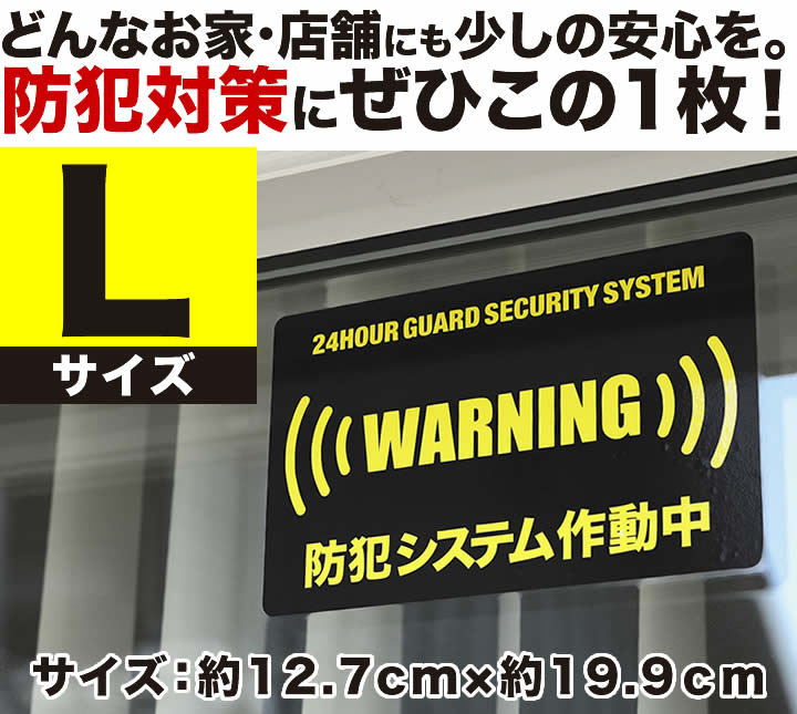 ポイント2倍！【3枚セット】 【24時間 防犯ステッカーセキュリティー ステッカー】...
