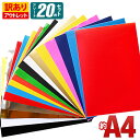 ポイント2倍!【訳あり】20枚セット アウトレット品/折れシワあり/倉庫掘り出し物 屋内使用向け 約A4サイズ カッティング用シート 色アソート カッティングシール カッティングステッカー 白 黒 金 銀 青 赤 黄 桃 緑 ステッカーシート ステカ