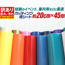 ポイント3倍！【訳あり】【約20cm×約45m】アウトレット品/折れシワあり/倉庫掘り出し物 屋内使用向け カッティング用シート 約45メートル カッティングシール カッティングステッカー 白 黒 ホワイト ブラック 車 バイク 看板 ステッカーシート 粘着シート デカール