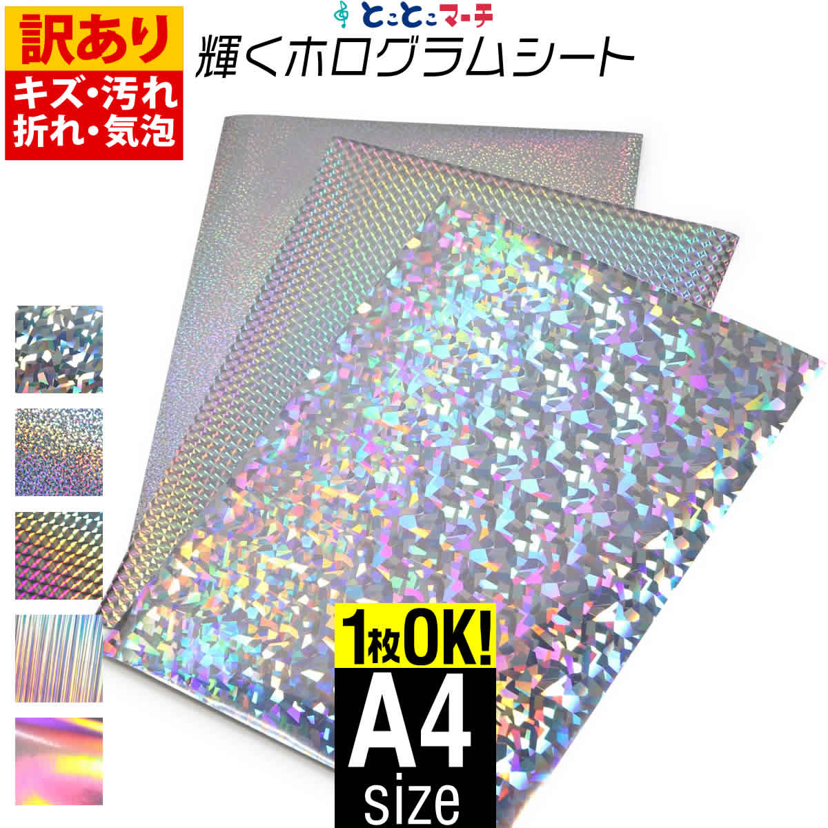 ポイント10倍!訳あり ホログラムシート 約A4サイズ 【1枚からOK】 約20cm×約30cm カッティング用シート カッティングシール カッティングステッカ...