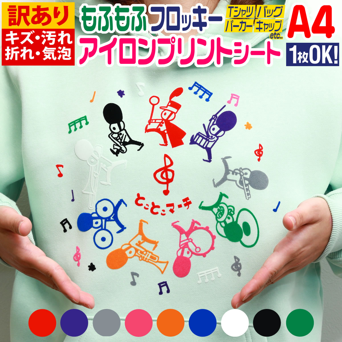 ポイント10倍!【訳あり】【1枚から可】 A4サイズ 約20cm×約30cm フロッキーアイロンシート フェルト風アイロンプリントシートカッティング用アイロンシ...