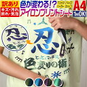 楽天とことこマーチポイント2倍！訳あり 【1枚から可】 A4サイズ【約20cm×約30cm】 色が変わる!?角度によって色変化 アイロンシート アイロンプリントシートカッティング用アイロンシール カッティングステッカー ブルー グリーン パープル Tシャツ 熱転写ラバーシート コスプレ衣装に