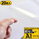 ポイント10倍!【20枚セット】【転写シート A1サイズ】 転写フィルム アプリケーションシート アプリケーションフィルム 【約60cm×84cm】リタックシール 透明シート カッティングシール カッティングステッカー用 車 看板 コンサート用うちわ 転写シール 粘着シート
