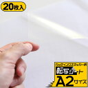 ポイント2倍!【20枚セット】【転写シート A2サイズ】 転写フィルム アプリケーションシート アプリケーションフィルム 【約42cm×約60cm】リタックシー...
