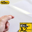 ポイント10倍!【40枚セット】【転写シート A2サイズ】 転写フィルム アプリケーションシート アプリケーションフィルム 【約42cm×約60cm】リタックシール 透明シート カッティングシール カッティングステッカー用車 バイク 看板 DIY オリジナル 転写シール 粘着シート