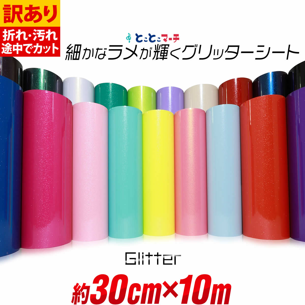 ポイント10倍!【訳あり】【屋内用】約30cm×約10m 小ラメ パウダー グリッターシート ラメ入りシート ステッカーシート カッティング用シート カッティングシール カッティングステッカー グレー 青 黒 デカール うちわ デコレーション 粘着シート