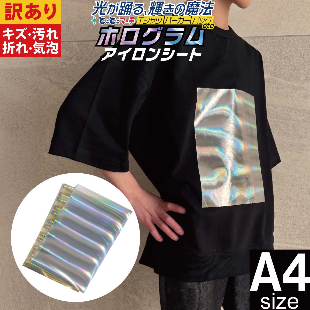 ポイント10倍!【訳あり】【1枚から可】 A4サイズ 約20cm×約30cm ホログラムアイロンシート アイロンプリントシートカッティング用アイロンシール Tシ...