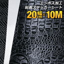 ポイント2倍！【約20cm×約10m】 ヘビ