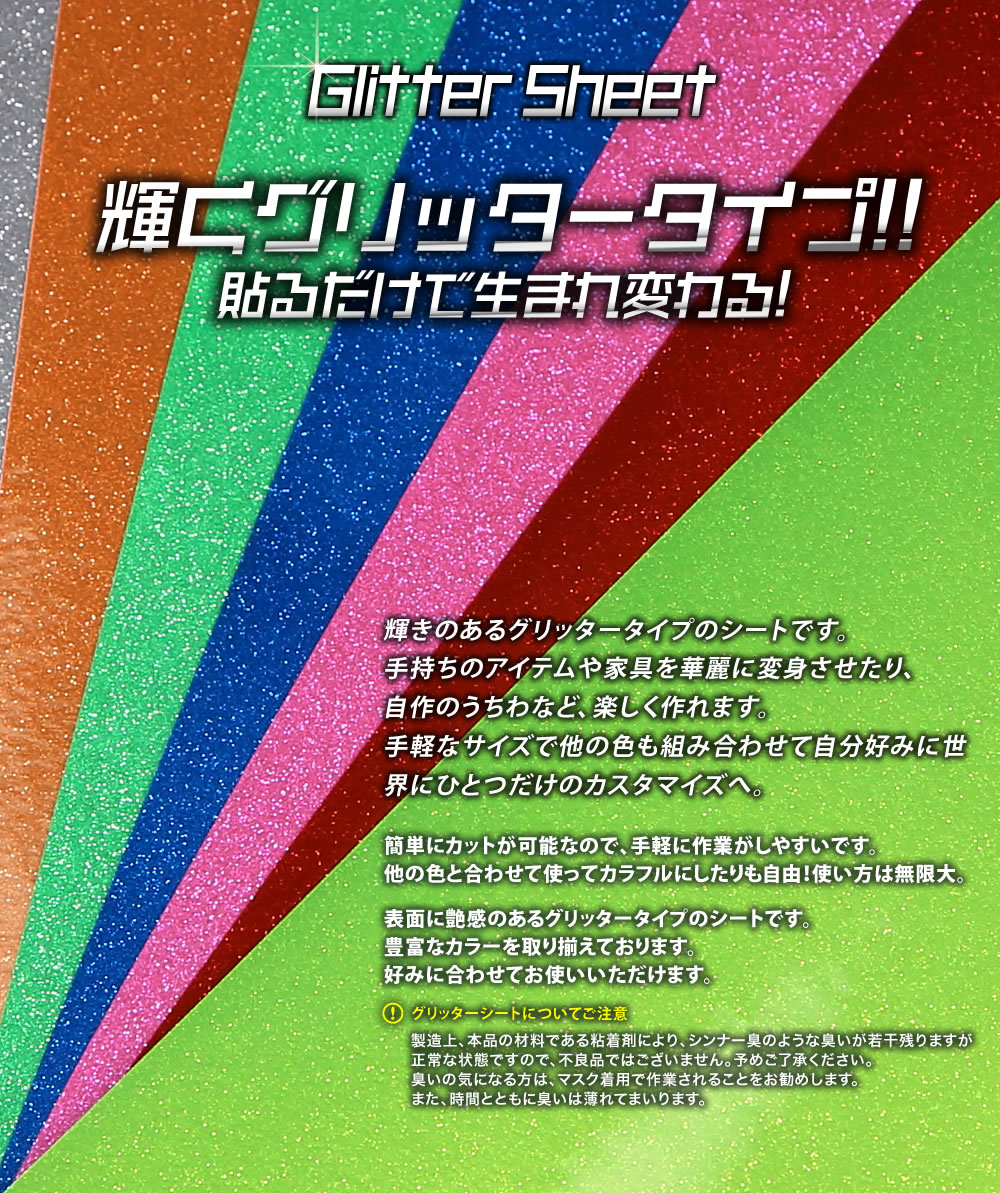 ポイント2倍！送料無料 【屋内用】グリッターシート ラメ入りシート ステッカーシート カッティング用シート A4サイズ 【約20cm×約30cm】 カッティングシール カッティングステッカー 黄色 緑 赤 ピンク グレー 黒 デカール うちわ デコレーション キラキラ 粘着シート