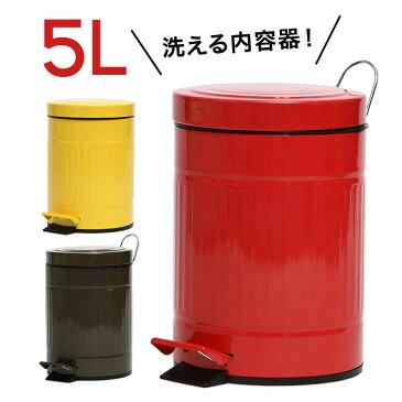 P2倍★ カラフル フットペダル ダストボックス 5L ごみ箱 ペダル ゴミ箱 ふた付き 臭い スリム 分別 レジ袋 トイレ ※倉庫より直送 ※同梱不可 おしゃれ ペダル式 ダストボックス インテリア 一人暮らし ダストBOX レッド(赤) ブラウン(茶色) イエロー(黄色)