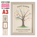 ポイント5倍!【台紙のみ】名入れ無料 ウェディングツリー 【新郎新婦の名入れ無料】ウェルカムボード 額縁 結婚式 ウエディングツリー ブライダル 案内ボード 披...