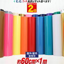 ポイント2倍！【約60cm×約1m】 カッティング 用 シート 屋外でも使える カッティングシール カッティングステッカー 単色 白 ゴールド ホワイト ブラック 車 バイク コンサート用うちわ ステッカーシート 粘着シート 鏡面 ミラー 防水