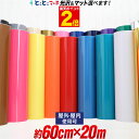 ポイント2倍！カッティング用シート 【約60cm×約20m】 屋外でも カッティングシール カッティングステッカー 単色 白 黒 ゴールド ホワイト ブラック 切り売り 屋外 車 バイク 看板 コンサート用うちわ 光沢 ステッカーシート 素材 粘着シート 鏡面 メッキ ミラー 防水