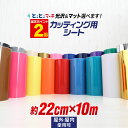 ポイント2倍！【約22cm×約10m】 カッ