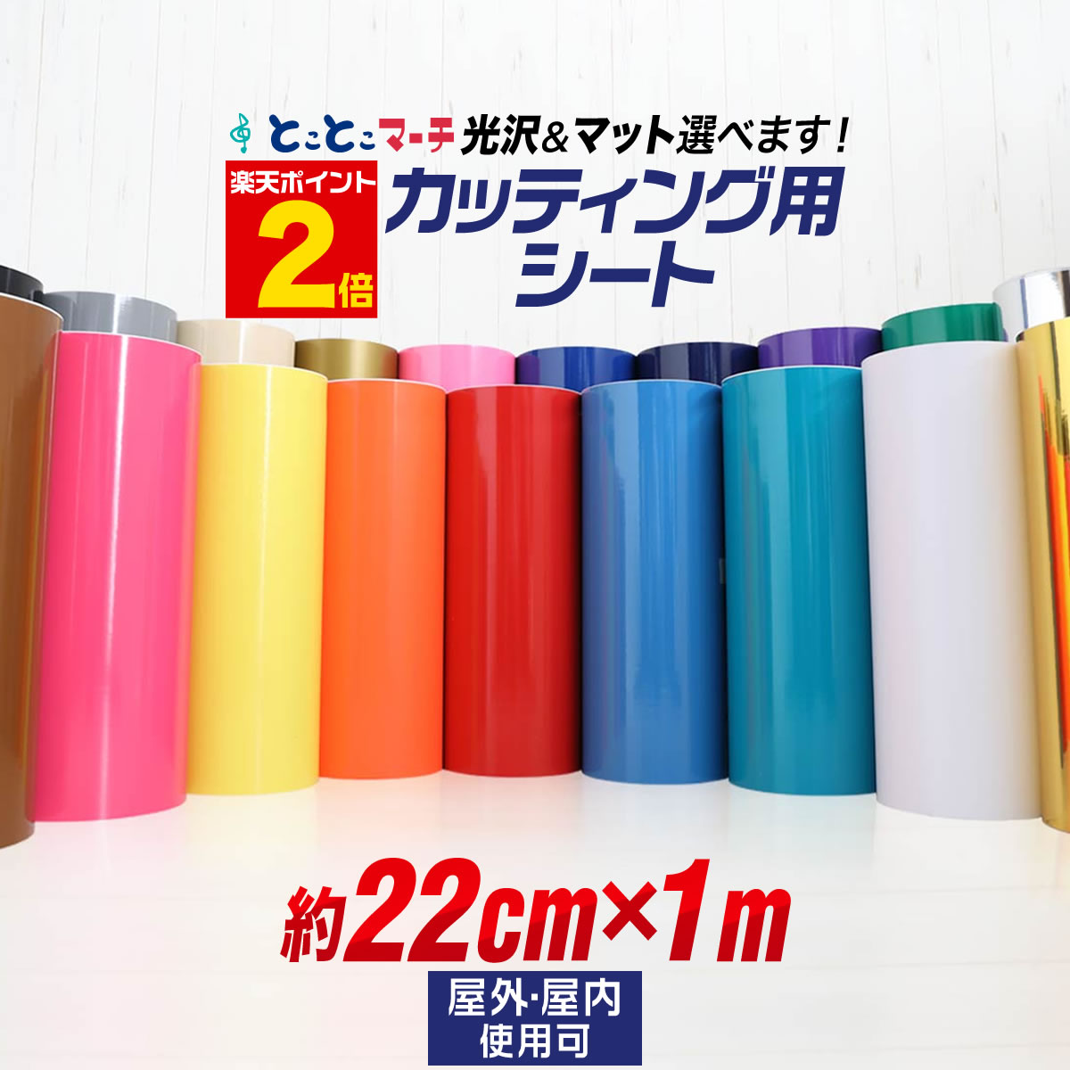 ポイント2倍！【約22cm×約1m】 カッティング用シート 約22cm×約1メートル 屋外でも使える カッティングシール ステカ対応 カッティングステッカー 単色 白 黒 ゴールド ホワイト ブラック 切り売り 車 バイク ステッカーシート 粘着シート 鏡面 メッキ ミラー 防水