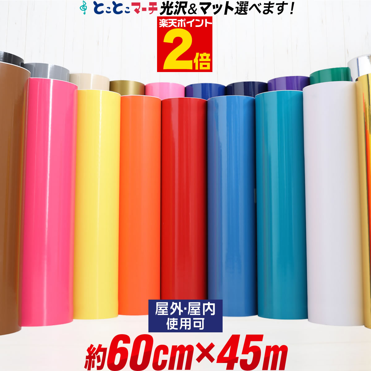 ポイント2倍！【約60cm×約45m】カッ