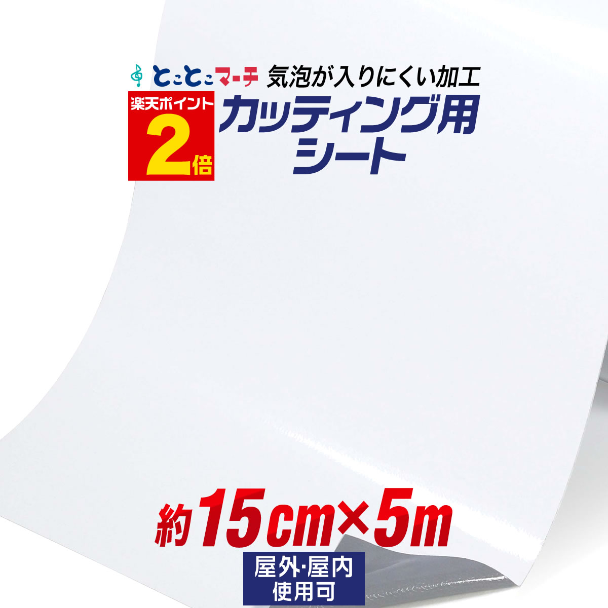 ポイント2倍！ 訳あり/在庫処分価格！気泡が入りにくい バブルフリー加工 カッティング用シート 屋外でも クラフトロボ カッティングシール カッティングステッカーシート 白 ホワイト 看板 カッティングフィルム 粘着 防水