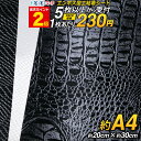 ポイント2倍!【セット割5】ヘビ柄 クロコダイル柄型押し模様 ステッカーシート カッティング用シート A4サイズ 【約20cm×約30cm】 カッティングシール...