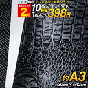 ポイント2倍!【セット割10】ヘビ柄 クロコダイル柄型押し模様 ステッカーシート カッティング用シート A3サイズ 【約30cm×約42cm】 カッティングシー...