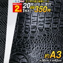ポイント2倍!【セット割20】ヘビ柄 クロコダイル柄型押し模様 ステッカーシート カッティング用シート A3サイズ 【約30cm×約42cm】 カッティングシー...