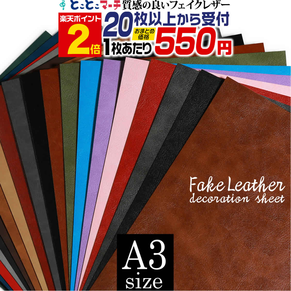 ポイント2倍！【屋内用】【セット割20】A3サイズ 【約30cm×約42cm】 合皮シート フェイクレザーシート 粘着シート 手芸 生地フェイク革シート スエード調も PUレザー 補修 布風 リメイク DIY ブラウン ブラック グリーン ブルー ベージュ 無地 シボ カッティング用シート
