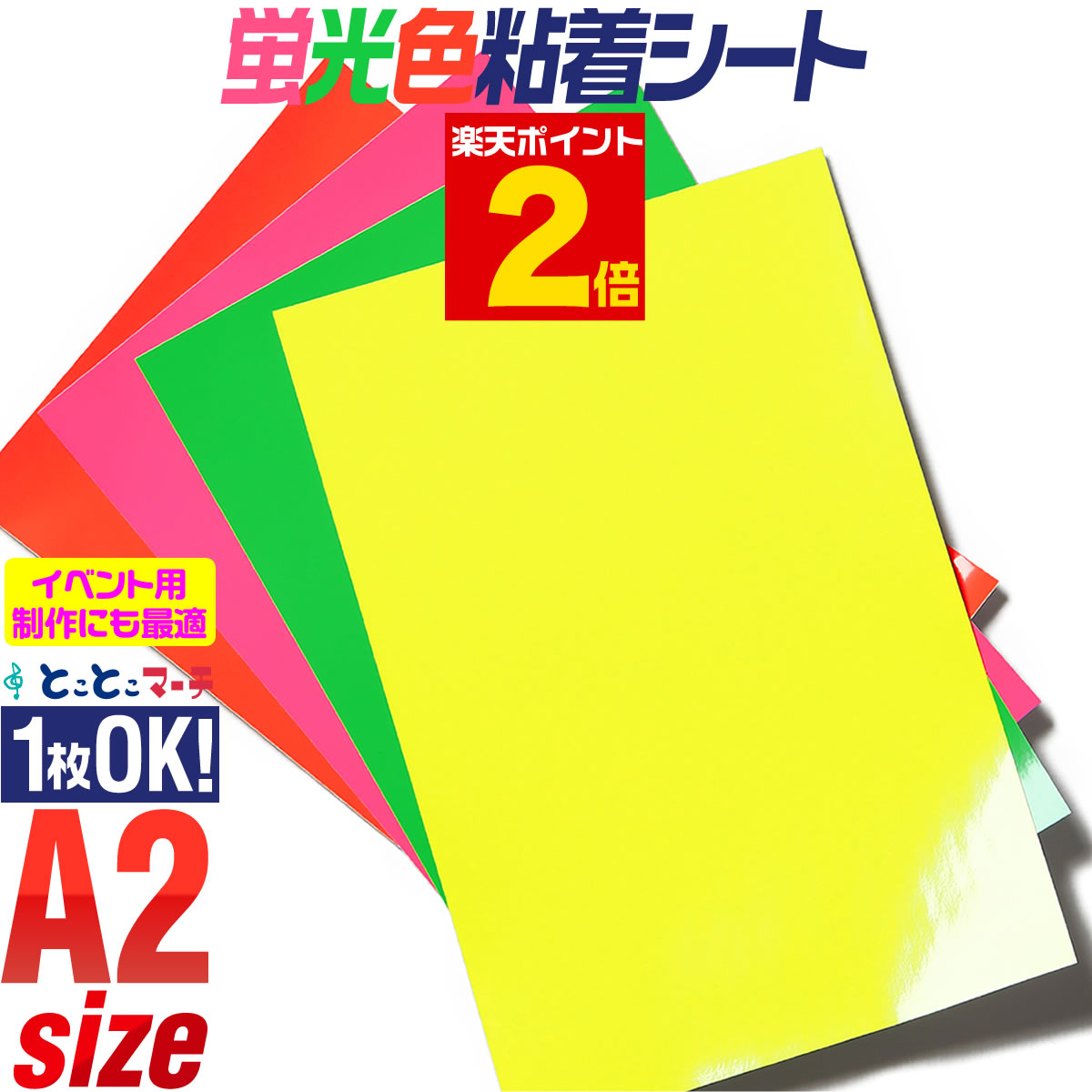 ポイント2倍！【1枚からOK】A2サイズ【約42cm×約60cm】蛍光シート 蛍光シール 蛍光カラーカッティング用シート カッ…