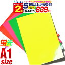ポイント2倍!【セット割5】 A1サイズ 【約60cm×84cm】蛍光シート 蛍光シール 蛍光カラーカッティング用シート カッティングシール カッティングステッ...