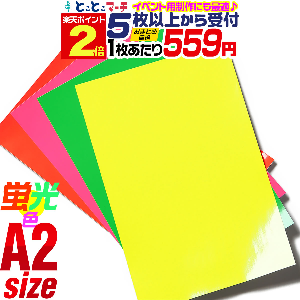 ポイント2倍！【セット割5】 A2サイズ 【約42cm×約60cm】蛍光シート 蛍光シール 蛍光カラーカッティング用シート カ…