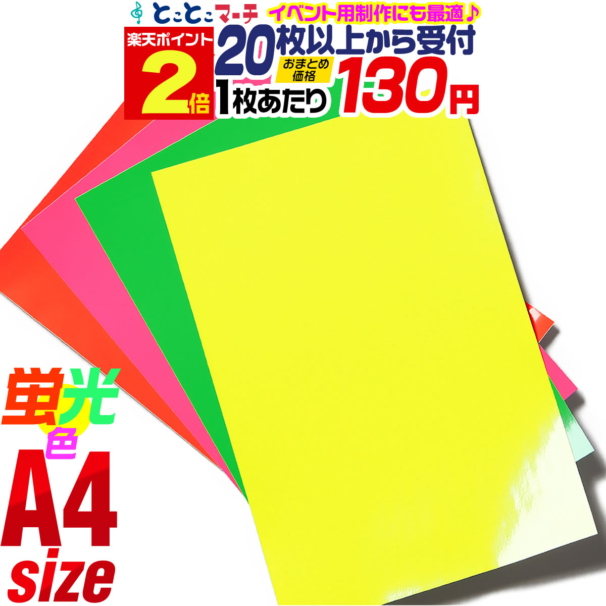 ポイント2倍！【セット割20】A4サイズ 約20cm×約30cm 蛍光シート 蛍光シール 蛍光カラーカッティング用シート カッティングシール ステッカー 黄色 緑色 桃色 橙色 ステッカーシート カラーフィルム コンサート用うちわ CraftROBO 粘着シート 屋内用