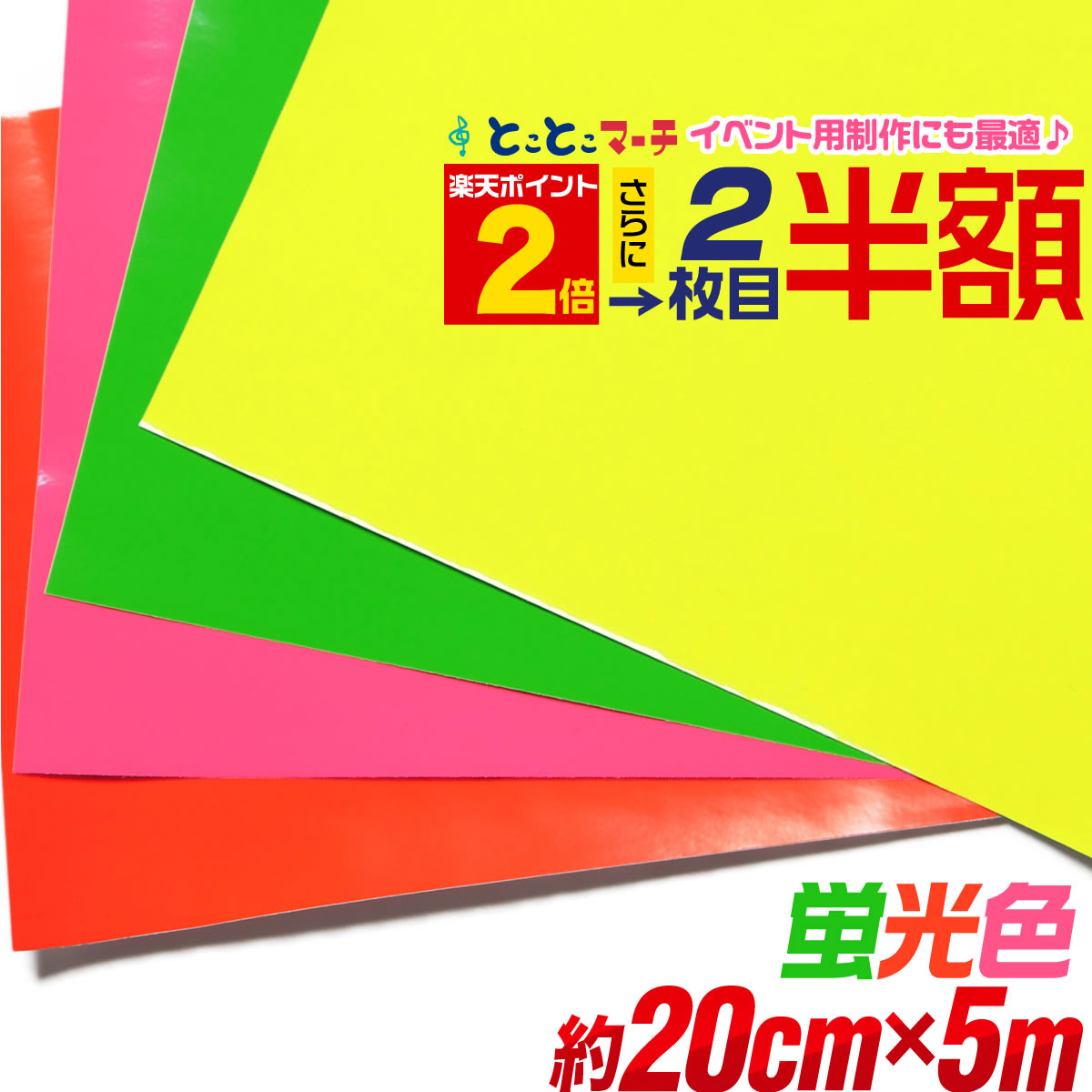 ポイント2倍！さらに2枚目半額⇒890円★【約20cm×約5m】 蛍光シート 蛍光カラーカッティング用シート 約5メートル カッティングシール カッティングステッカー ステッカーシート カッティングフィルム 粘着 屋内用