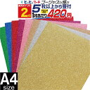 ポイント2倍!【セット割5】約A4サイズ 約20cm×約30cm ラメたっぷり!ゴージャスラメグリッターシート ラメ入りシート ステッカーシート カッティング用...