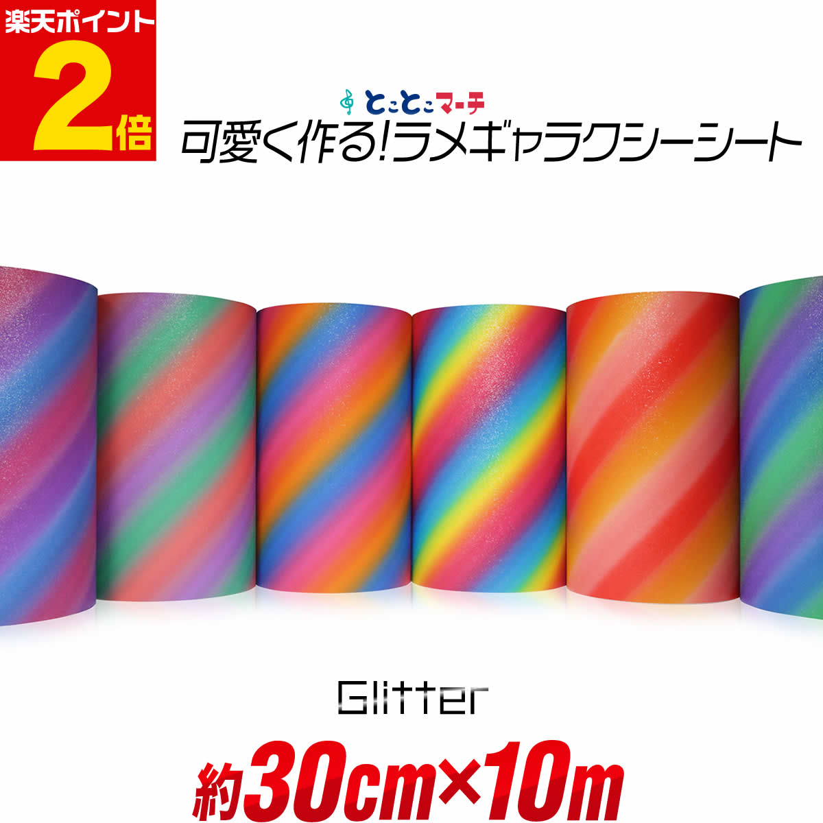 ポイント2倍 【屋内用】約30cm 約10m マット 光沢なし ラメ ギャラクシーグリッターシート ラメ入りシート ステッカーシート カッティング用シート カッティングシール カッティングステッカー…