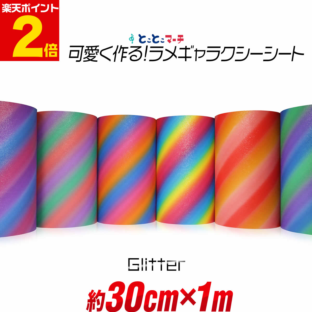 ポイント2倍！【屋内用】【約30cm×約1m】 マット 光沢なし ラメ ギャラクシーグリッターシート ラメ入りシート ステ…