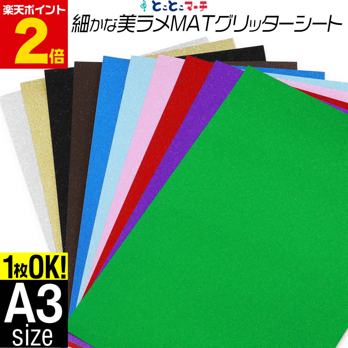 ポイント2倍！【屋内用】【1枚からOK】A3サイズ 【約30cm×約42cm】 マット 光沢なし ラメ グリッターシート ラメ入りシート ステッカーシート カッティング用シート カッティングシール カッティングステッカー 緑 赤 ピンク デカール うちわ デコレーション 粘着シート