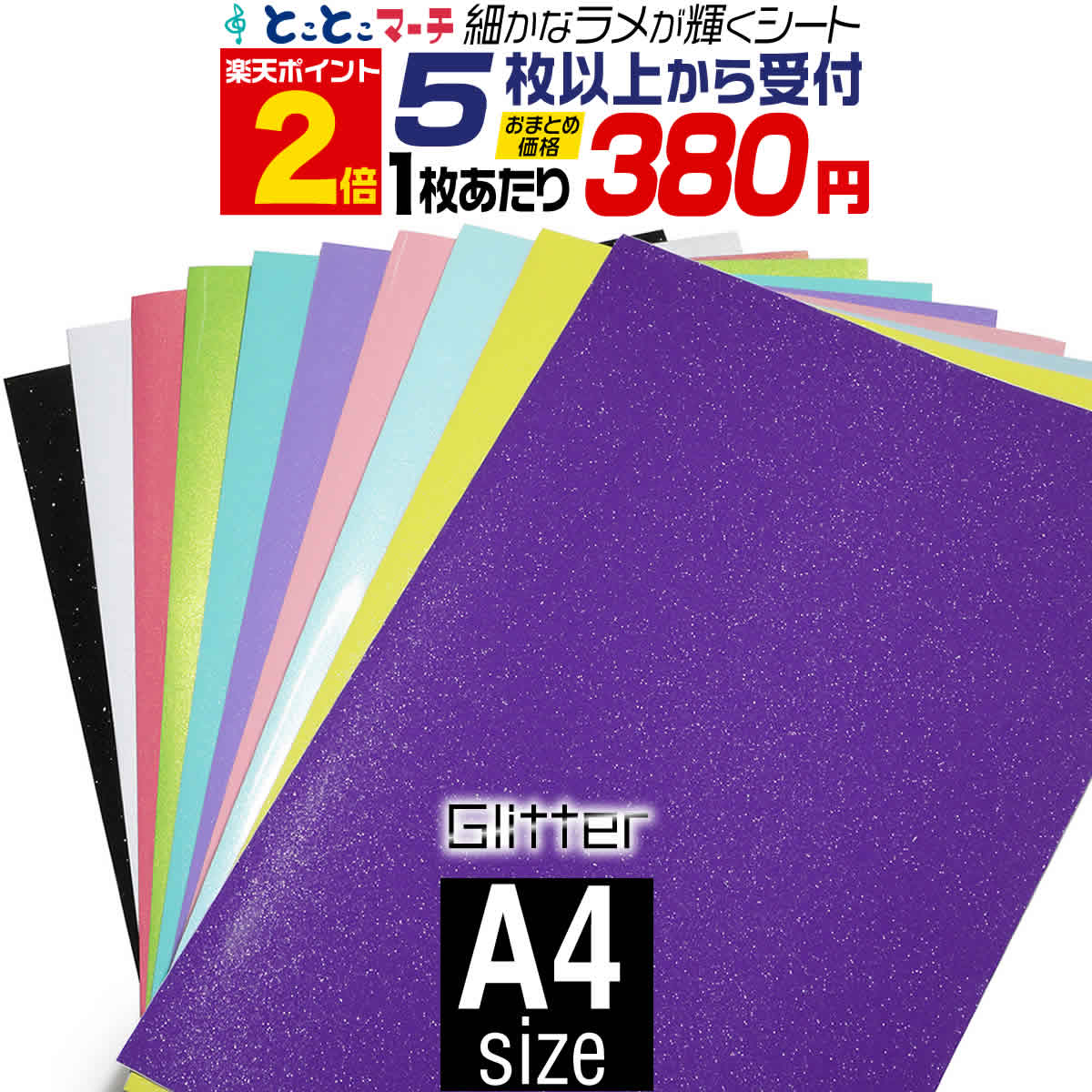 ポイント2倍！【屋内用】【セット割5】A4サイズ 約20cm×約30cm 小ラメ パウダー グリッターシート ラメ入りシート ス…