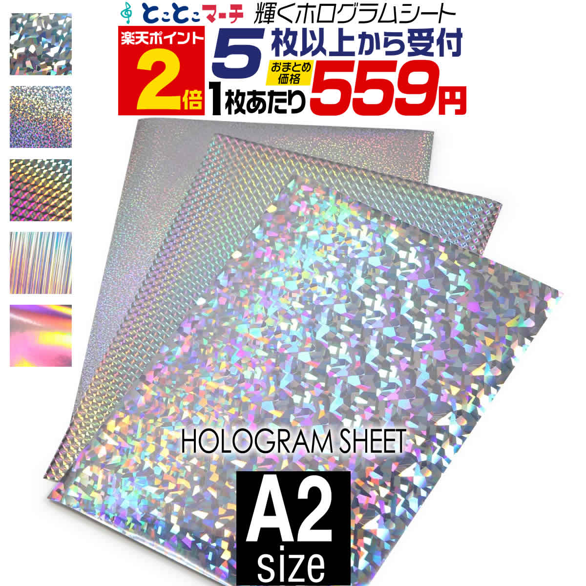 ポイント2倍！【セット割5】A2サイズ 【約42cm×約60cm】 ホログラムシート カッティング用シート カッ..