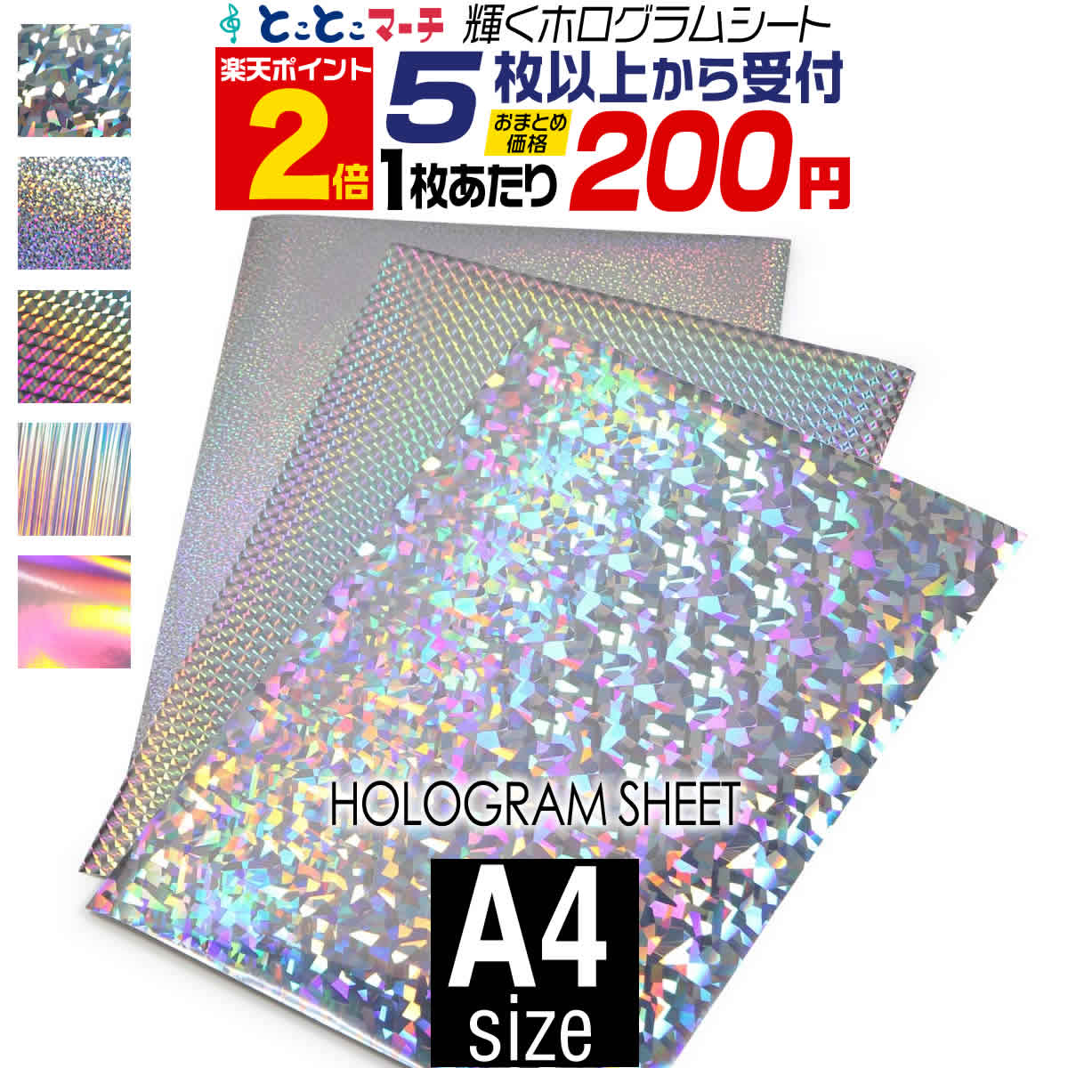 ポイント2倍！【セット割5】約A4サイズ 約20cm×約30cm ホログラムシート カッティング用シート カッティングシール カッティングステッカー コンサート用うちわ デコレーションに ホログラムステッカー ホログラムシール ホログラムテープ 光沢 文字