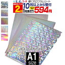 ポイント2倍!【セット割10】A1サイズ【約60cm×84cm】 ホログラムシート カッティング用シート カッティングシール カッティングステッカー コンサート用うちわ デコレーションに ホログラムステッカー ホログラムシール ホログラムテープ 光沢 文字