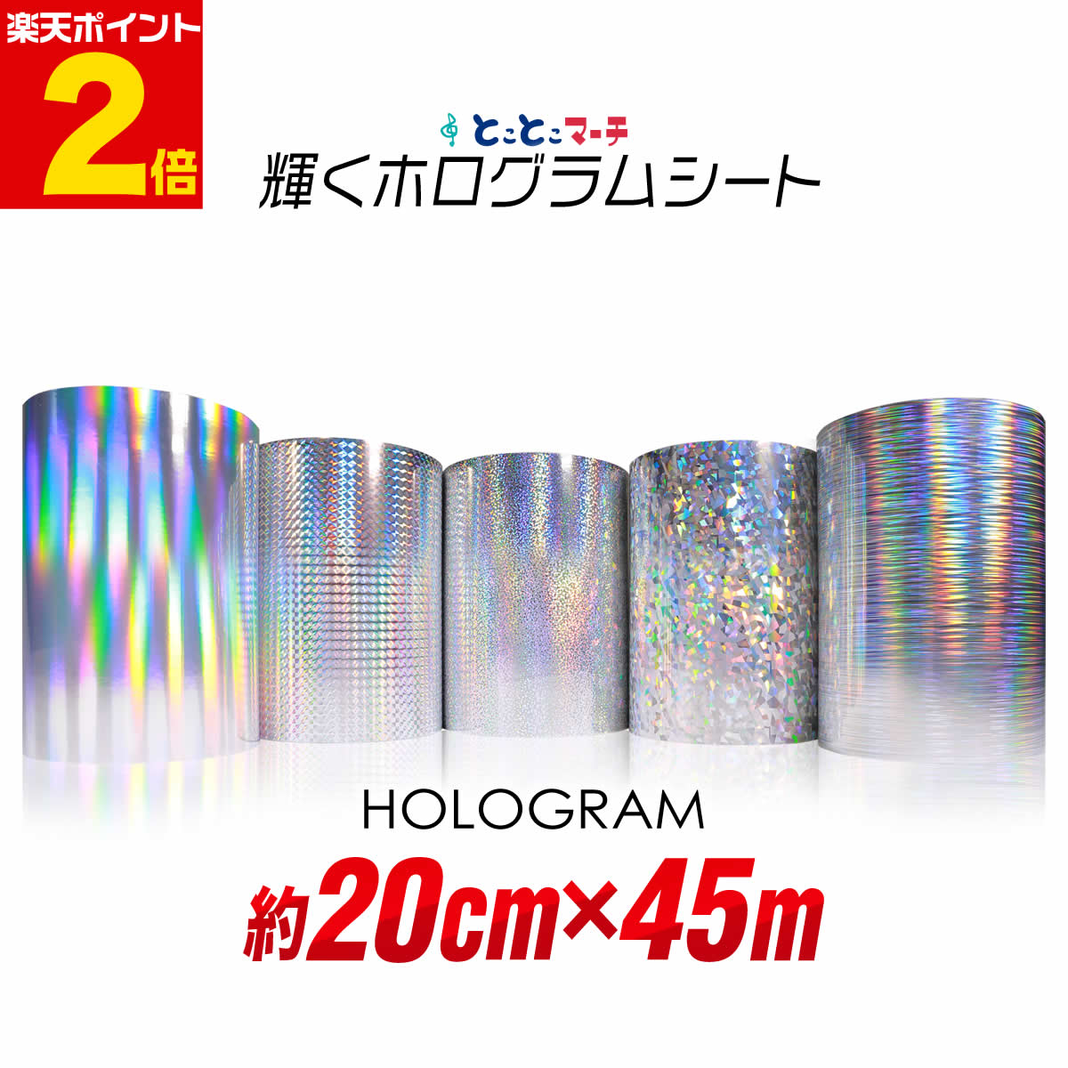 ポイント2倍！【約20cm×約45m】 ホログラムシート 約45メートル カッティング用シート カッティングシール カッティングステッカー コンサート用うちわ デコレーションに ホログラムステッカー ホログラムシール ホログラムテープ 光沢 文字