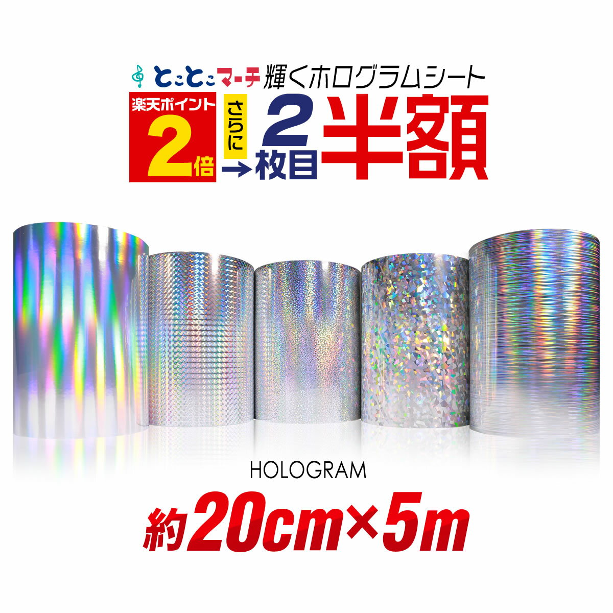 ポイント2倍！さらに2枚目半額⇒890円  ホログラムシート 約5メートル カッティング用シート カッティングシール カッティングステッカー コンサート用うちわ デコレーションに ホログラムステッカー ホログラムシール ホログラムテープ