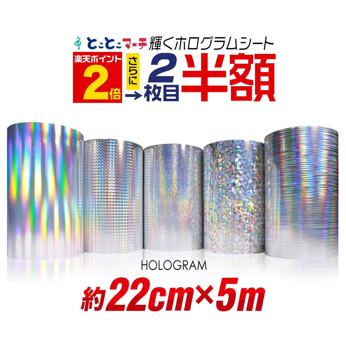 ポイント2倍！2枚目半額⇒940円★ ホログラムシート 約5メートル カッティング用シート カッティングシール カッティングステッカー コンサート用うちわ デコレーションに ホログラムステッカー ホログラムシール ホログラムテープ 光沢 文字