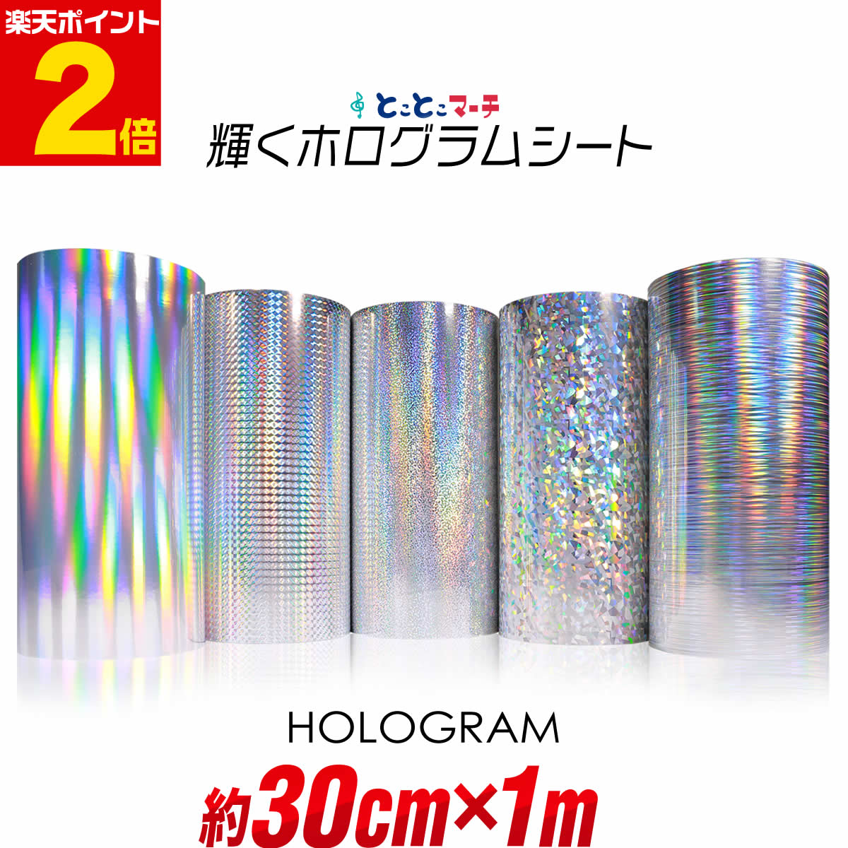 ポイント2倍！【約30cm×約1m】 ホログラムシート 約1メートル カッティング用シート カッティングシール カッティングステッカー コンサート用うちわ デコレーションに ホログラムステッカー ホログラムシール ホログラムテープ 光沢 文字