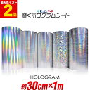 ポイント2倍!【約30cm×約1m】 ホログラムシート 約1メートル カッティング用シート カッティングシール カッティングステッカー コンサート用うちわ デコレーションに ホログラムステッカー ホログラムシール ホログラムテープ 光沢 文字